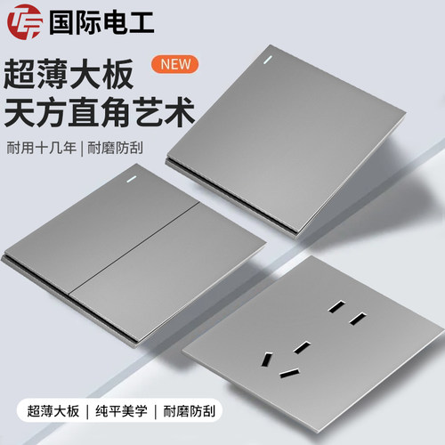 浅灰色超薄哑光开关插座面板