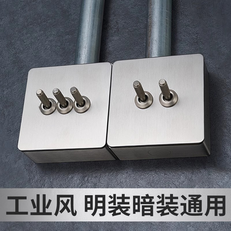 复古工业风拨杆开关插座