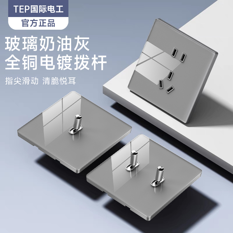 超薄灰色钢化玻璃复古拨杆开关