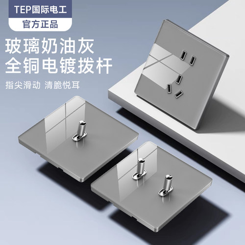 超薄灰色钢化玻璃复古拨杆开关