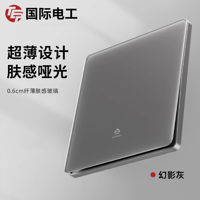 超薄有机玻璃肤感哑光开关