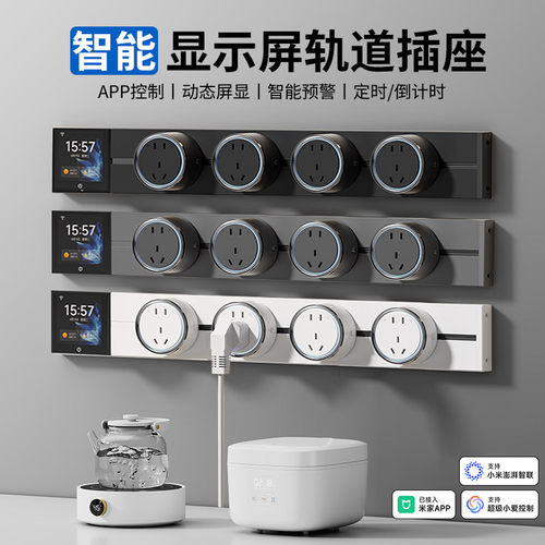 已接入米家app轨道插座智能屏显