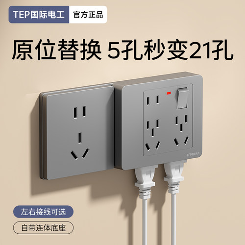 国际电工明装扩展插座多位插孔86型暗装替换插座开关控制插座多插