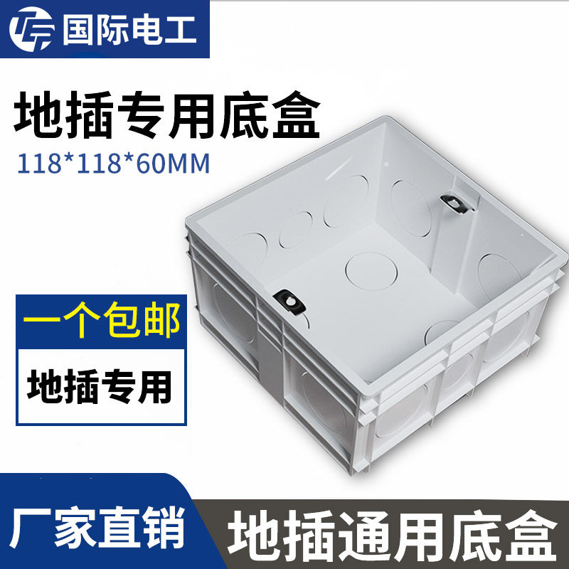 地插阻燃加深厚防水底盒图片