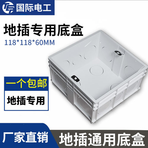 地插阻燃加深厚防水底盒