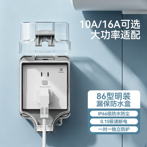 卫生间插座防水罩智能马桶漏保