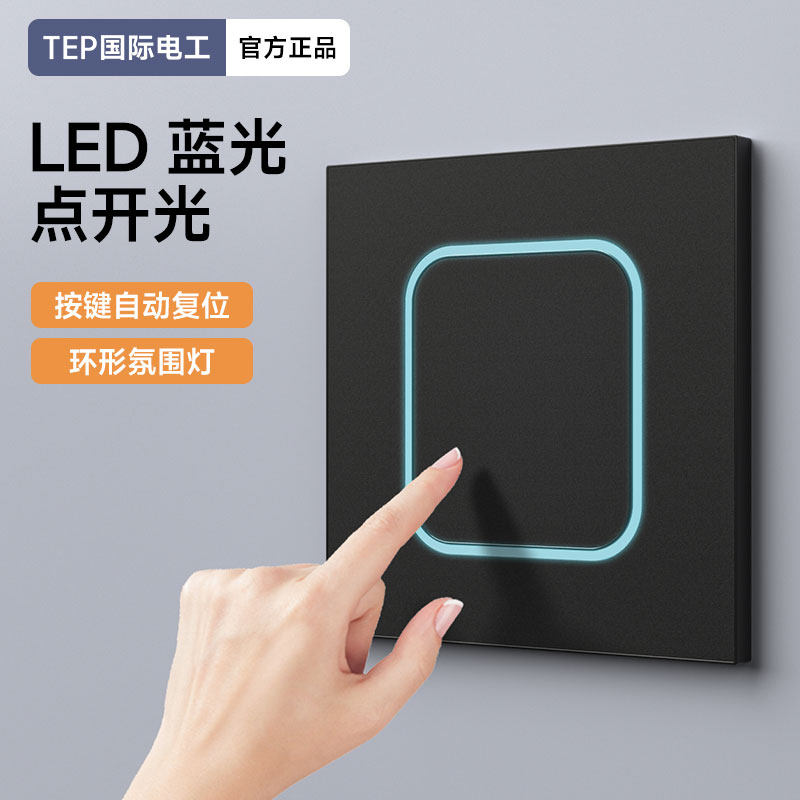 国际电工超薄哑光黑色开关插座面板带LED灯一1开单开单控单联开关