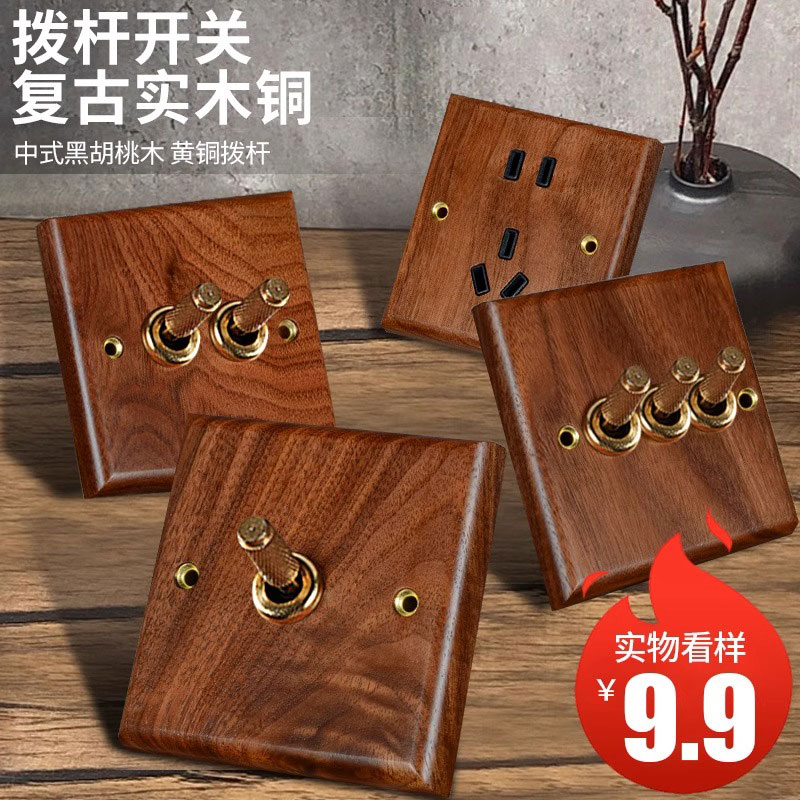 美式黑胡桃木开关插座面板