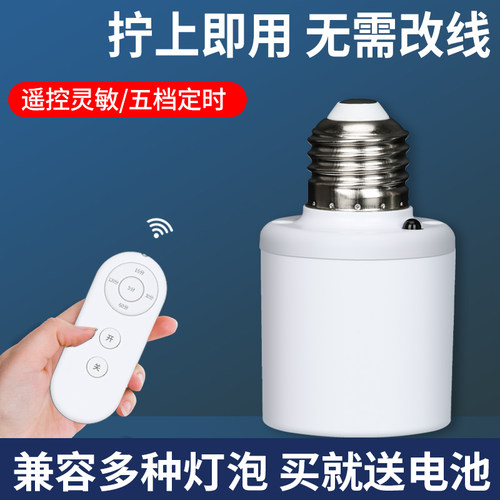 通用无线遥控灯座灯头电灯螺口家用220v灯具智能开关卧室led灯泡