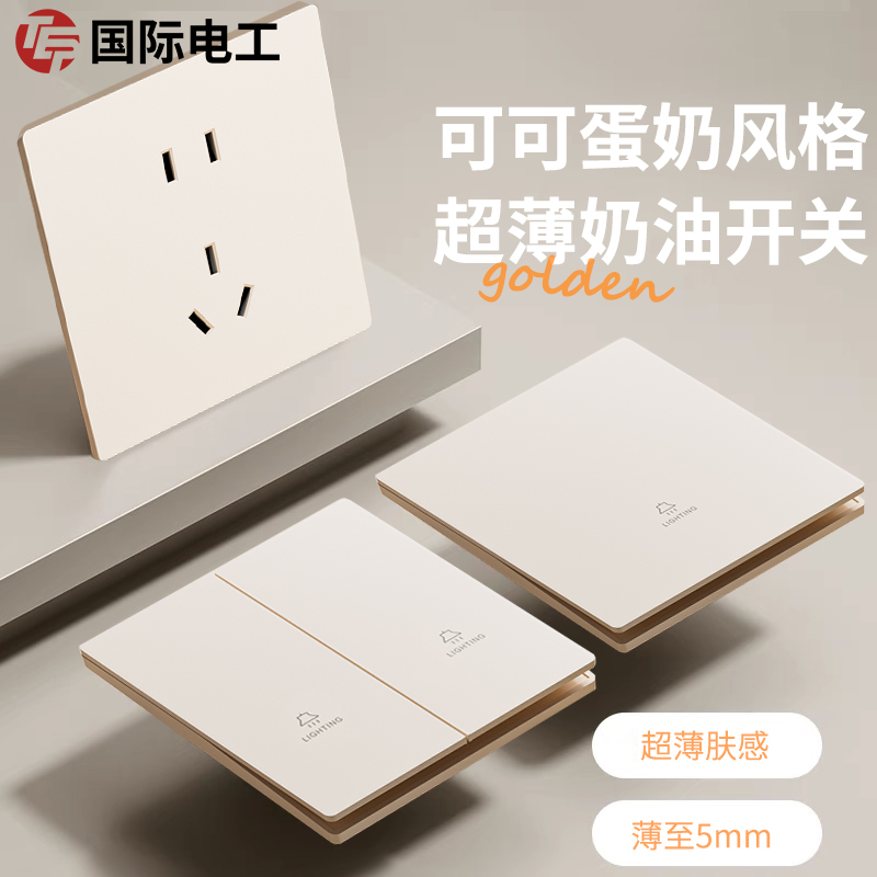 TEP国际电工奶油白超薄开关插座