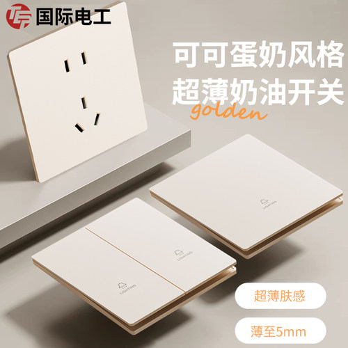TEP国际电工奶油白超薄开关插座