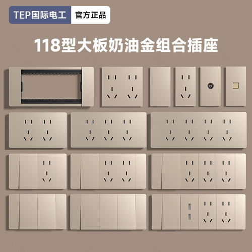国际电工超薄118型开关插座面板