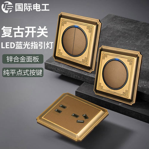 国际电工新中式古铜色开关插座