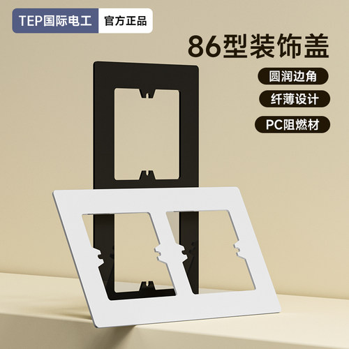 86面板遮丑盖插座孔开大了