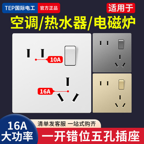 错位五孔插座带开关的86型墙壁暗装一开斜五孔10a16a六孔二开十孔