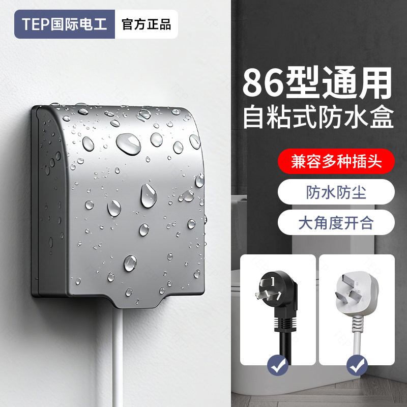 86开关插座面板防水罩漏电卫生间防水盒浴室保护盖插头挡水保护盒