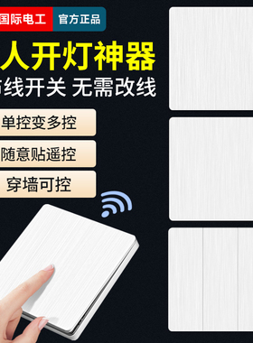 免布线无线遥控开关220v子母单双控懒人关灯神器卧室照明灯随意贴