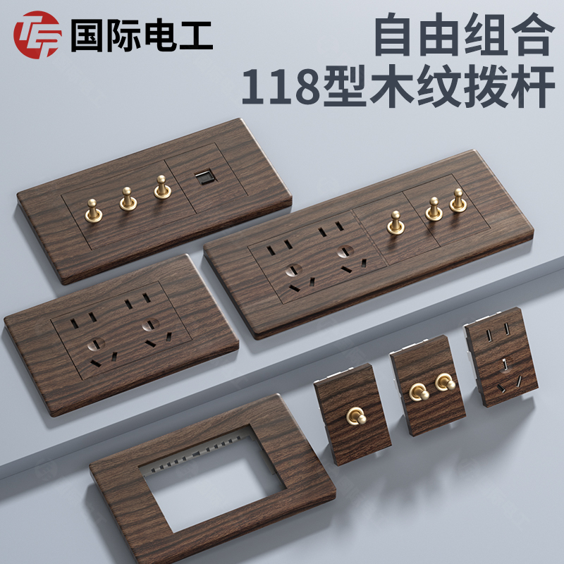 复古木插座面板木纹黄铜拨杆开关