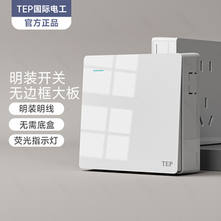 国际电工明装开关插座面板一开单控两开双控家用超薄墙壁明线开关