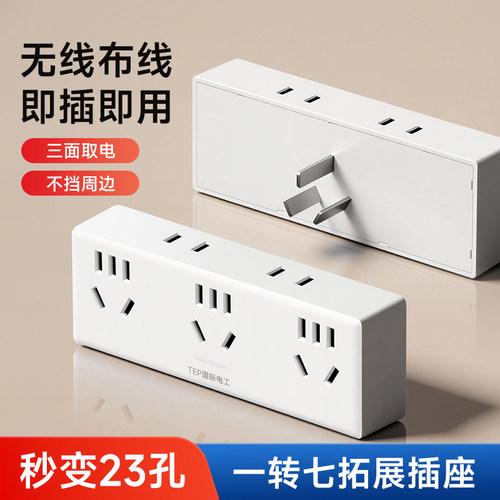 国际电工一转多扩展插座面板