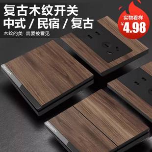 国际电工复古新中式木纹开关插座面板86型一开双控led指示灯五孔