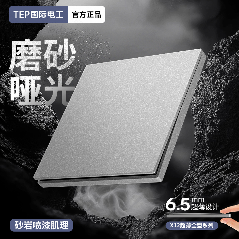 国际电工超薄灰色一开双控单开双联墙壁家用电灯开关暗装插座面板