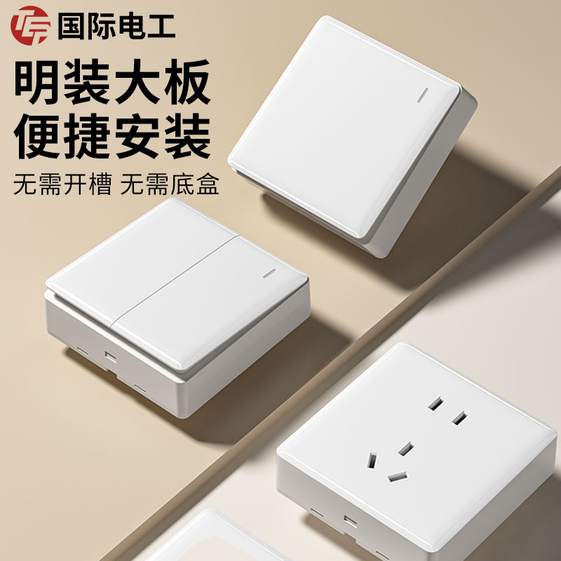 明装开关插座墙壁明线超薄