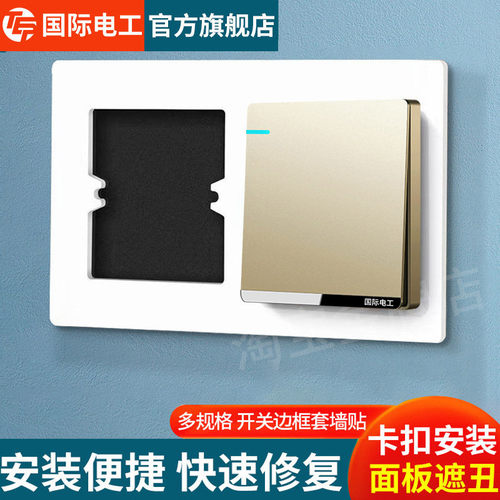 底盒孔开大了86型开关插座装饰盖面板遮丑盖加大遮挡盖暗盒遮丑垫
