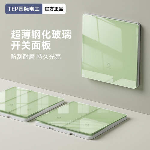 国际电工86型柠檬黄超薄开关插座