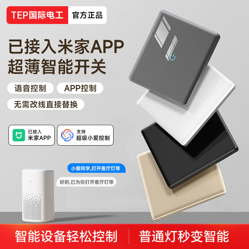 已接入米家APP钢化玻璃智能开关触摸全屋双控语音手机蓝牙单火版