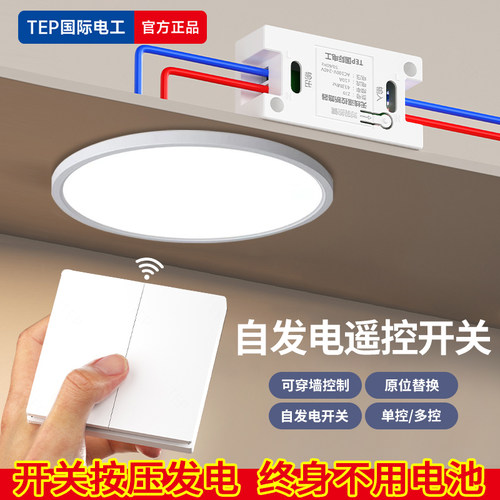 220V自发电无线遥控开关接收器