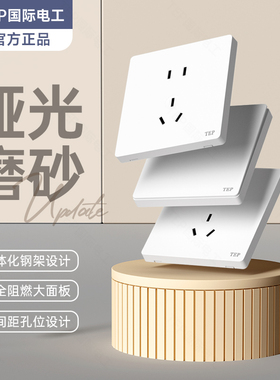 国际电工86型家用暗装墙壁一开五孔16a空调白色多孔开关插座面板