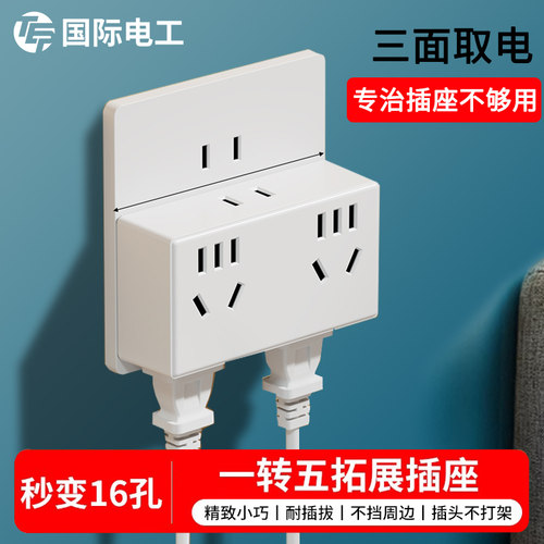 国际电工插座插头转换器多孔