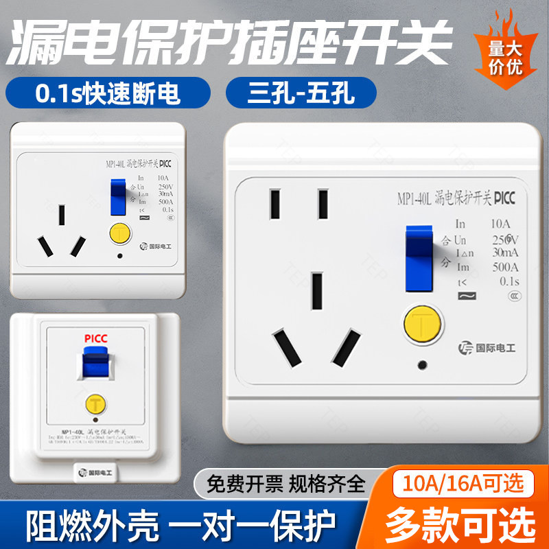 热水器专用漏电保护插座16A3匹空调带保护器电热水龙头防漏电开关