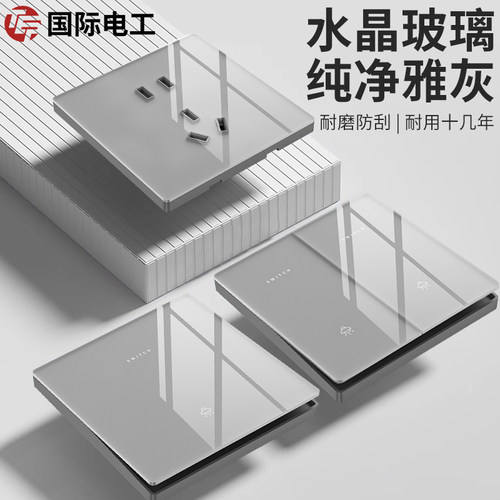 国际电工超薄灰色有机玻璃开关插座面板奶油风86型墙壁一开五5孔