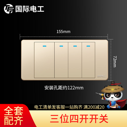 国际电工118型家用墙壁开关插座