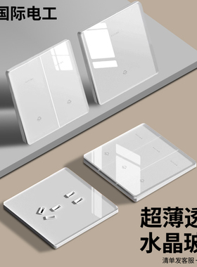 国际电工白色玻璃镜面开关插座面板家用双控一开五孔墙壁16A空调