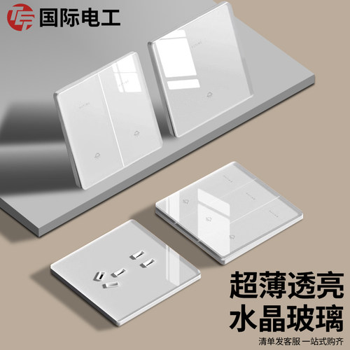 国际电工白色玻璃镜面开关插座