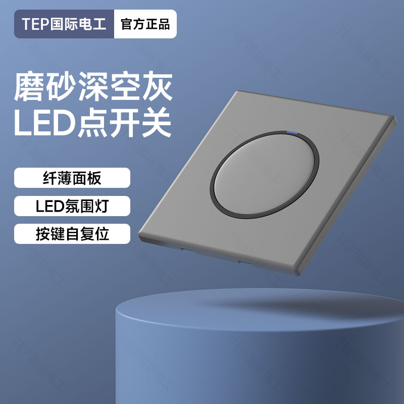 国际电工86型磨砂灰色带LED灯一开双控双开单开双联开关插座面板
