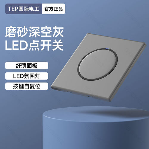 国际电工86型磨砂灰色带LED灯一开双控双开单开双联开关插座面板