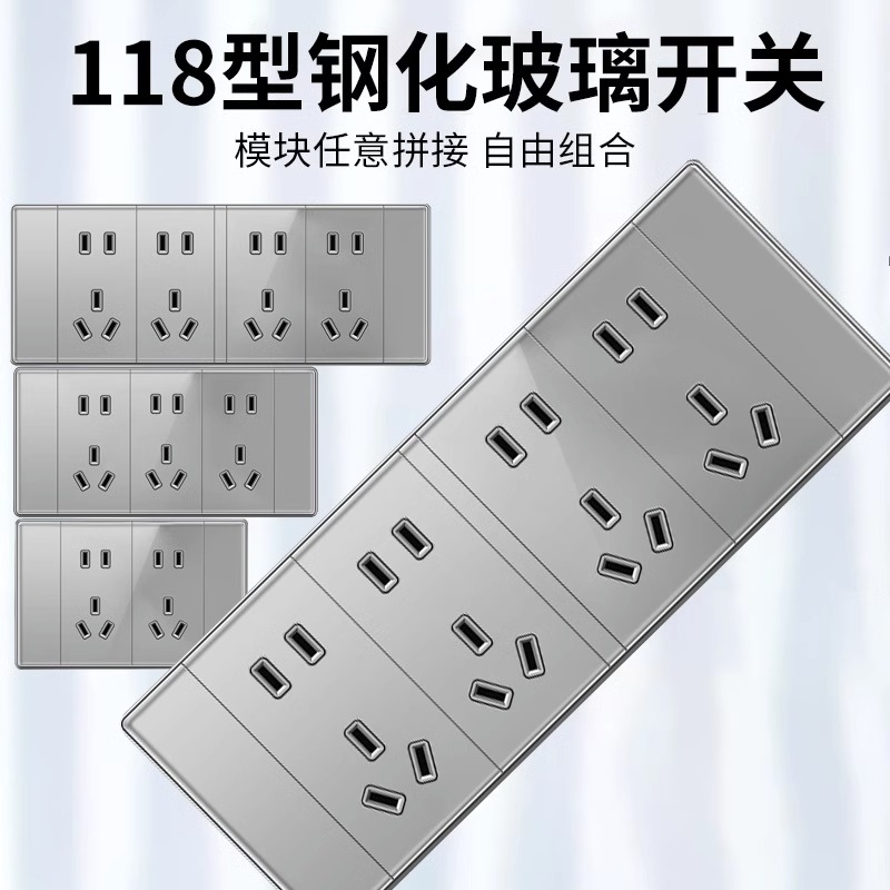 118型钢化玻璃开关插座面板