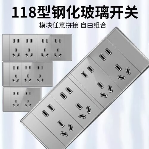118型钢化玻璃开关插座面板