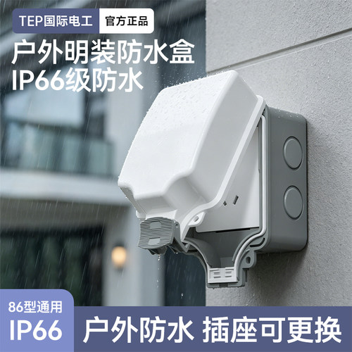 明装户外防水插座新能源16a充电桩配电箱室外空开漏电保护防雨盒