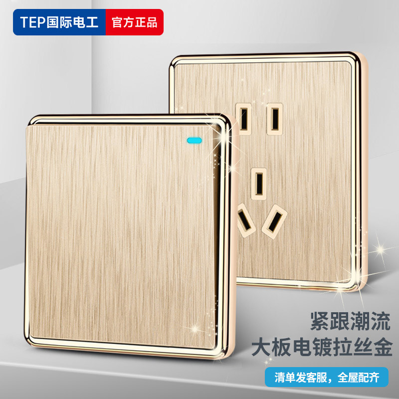国际电工家用金色拉丝开关插座面板墙壁暗装一开五孔多孔电源双控