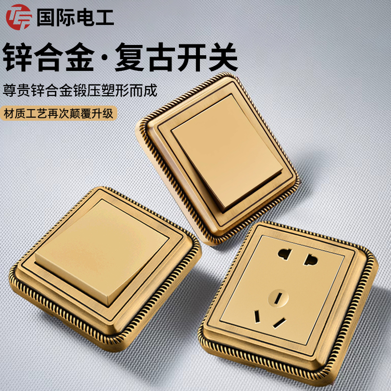 国际电工欧式青铜锌合金开关插座面板一开五孔带双控别墅家用家装