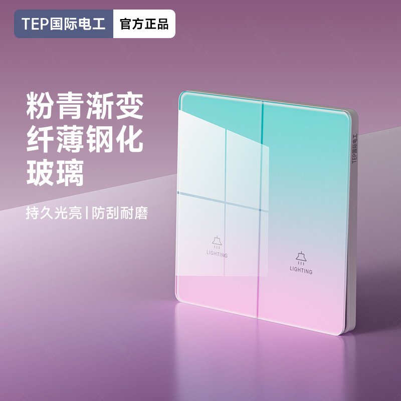 国际电工86型粉青渐变玻璃开关插座面板二开双开双控开关双联两开