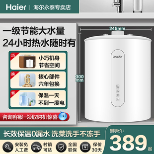 大水量热水宝统帅 海尔厨宝5升小型台下家用厨房热水器即热储水式
