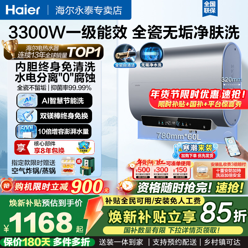 以旧换新补贴海尔电热水器家用扁桶超薄双胆镁棒免换一级洗澡统帅