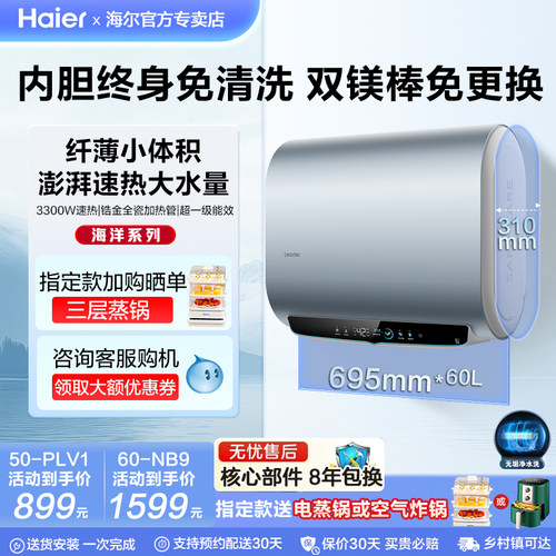 海尔出品扁桶电热水器60L速热家用洗澡内胆免洗镁棒免换双胆统帅