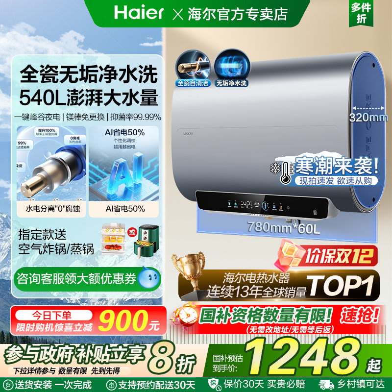 换新补贴海尔扁桶一级能效热水器